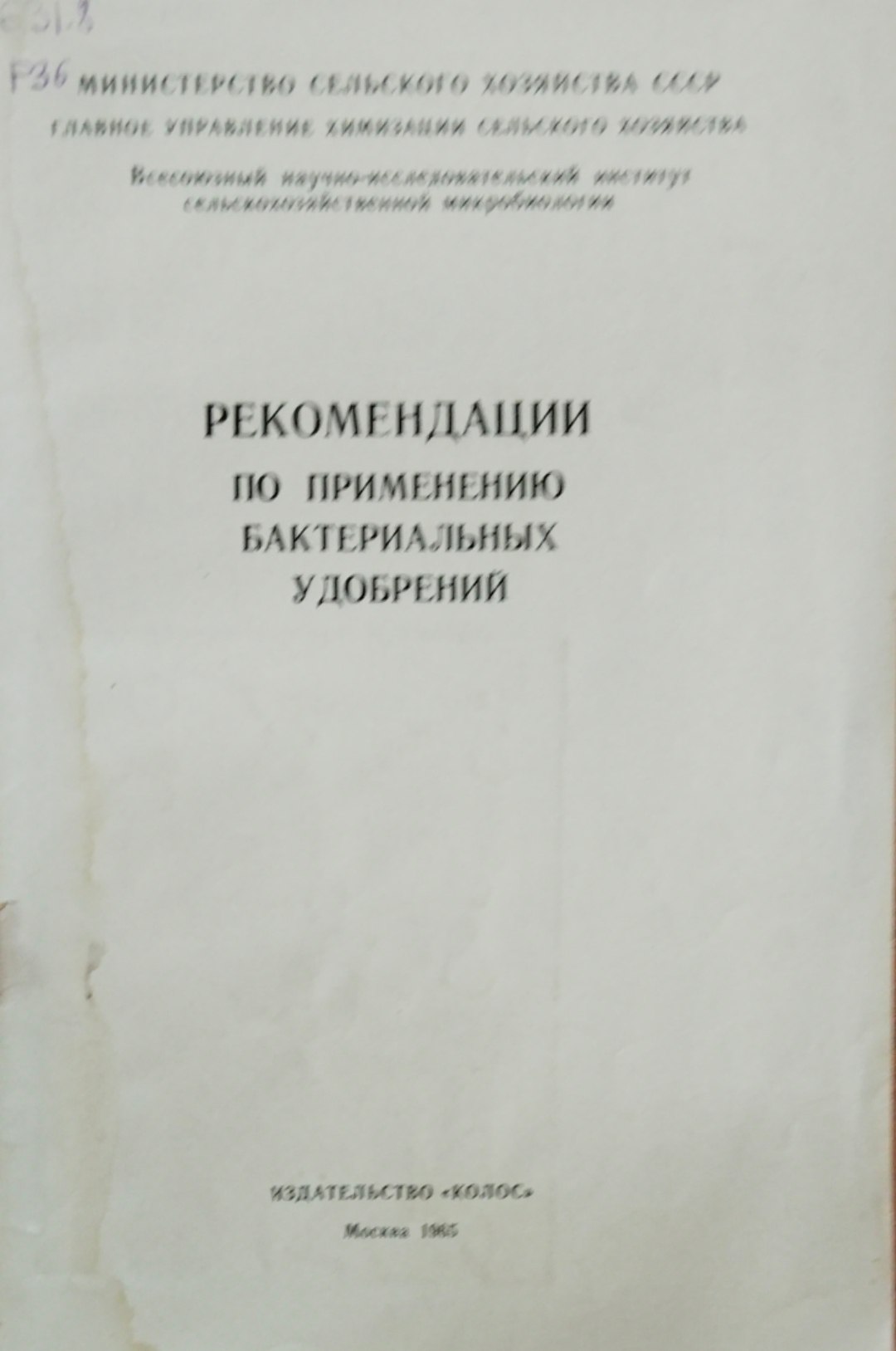 Рекомендации по применению бактериальных удобрений