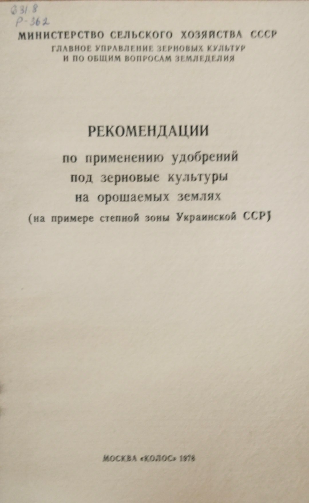 Рекомендации по применению удобрений под зерновые культуры на орошаемых землях