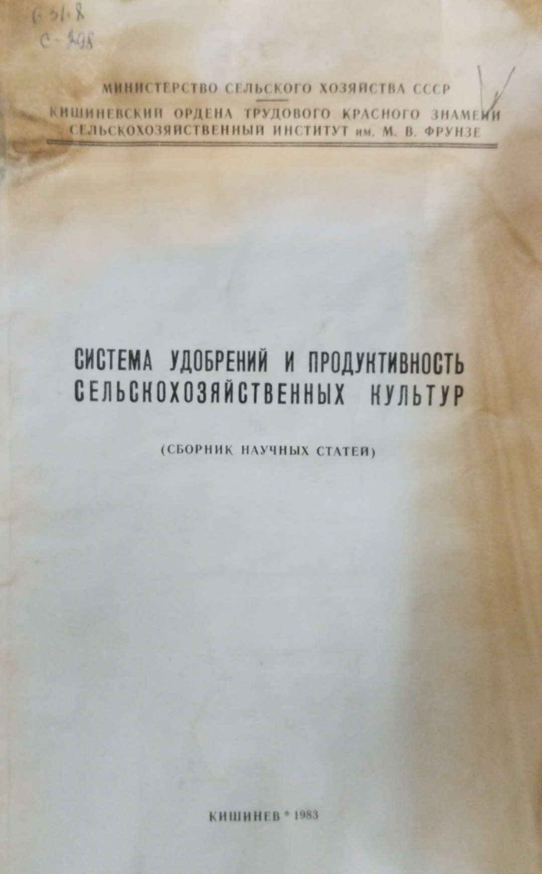 Система удобрений и прдуктивность сельскохозяйственных культур
