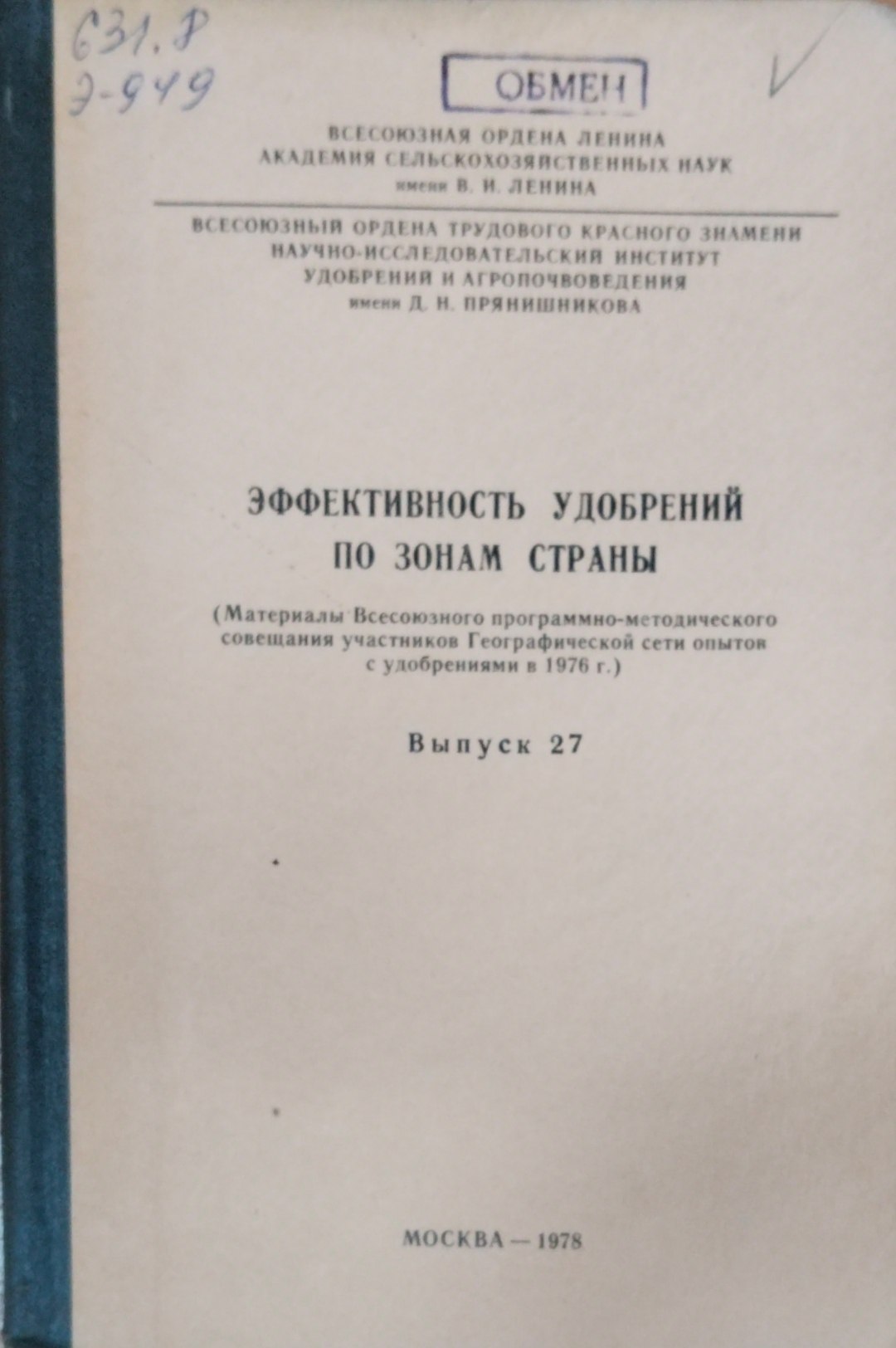 Эффективность удобрений по зонам страны