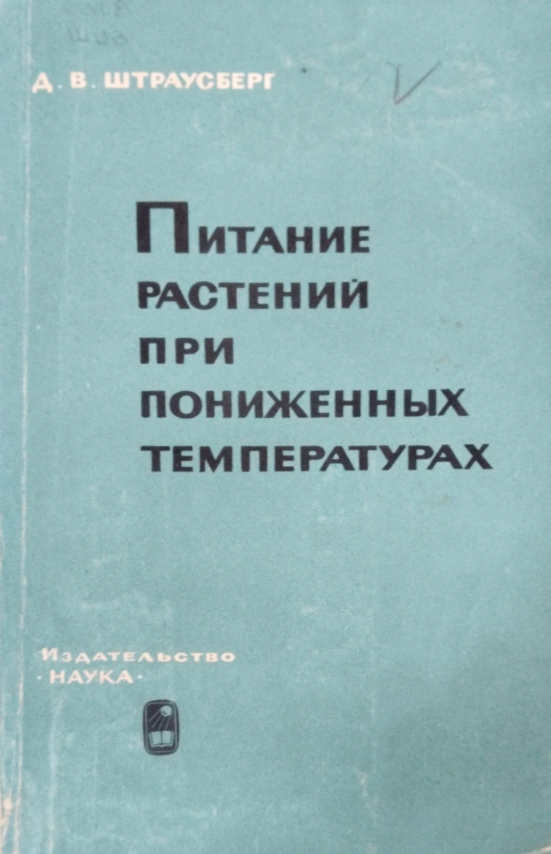 Питание растений при пониженных температурах
