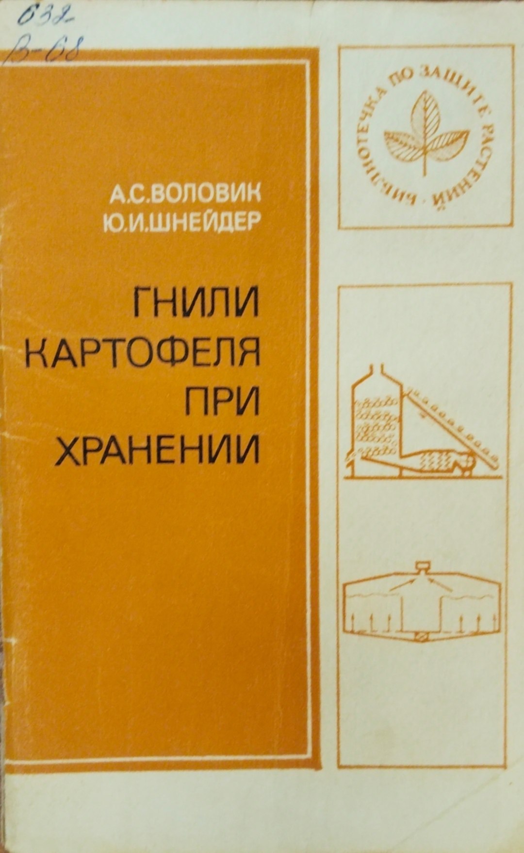 Гнили картофеля при хранении