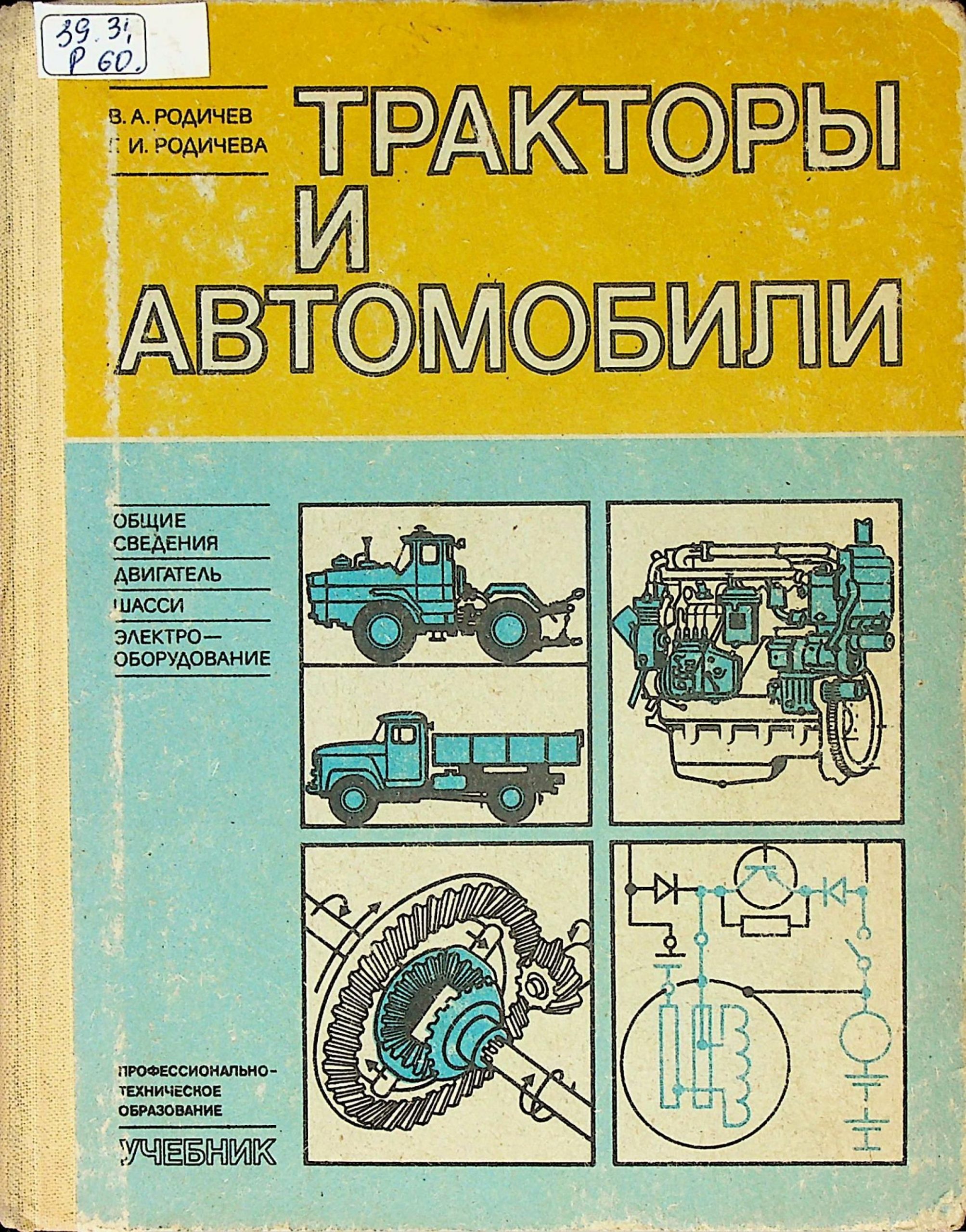 Трактор ва автомобиллар