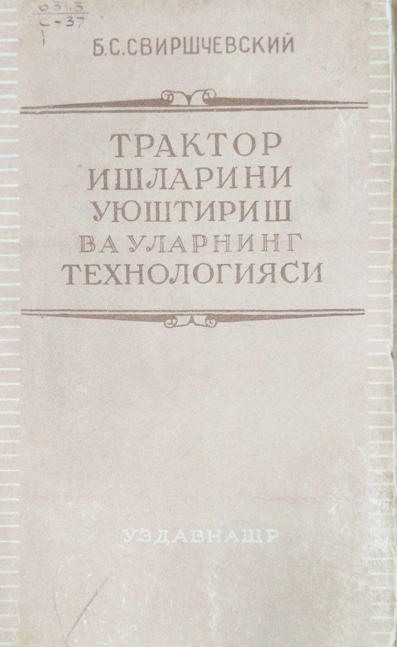 Трактор ишларини уюштириш ва уларнинг технологияси