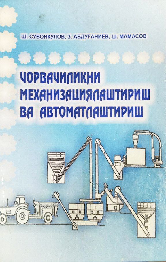 Чорвачиликни механизациялаштириш ва автоматлаштириш