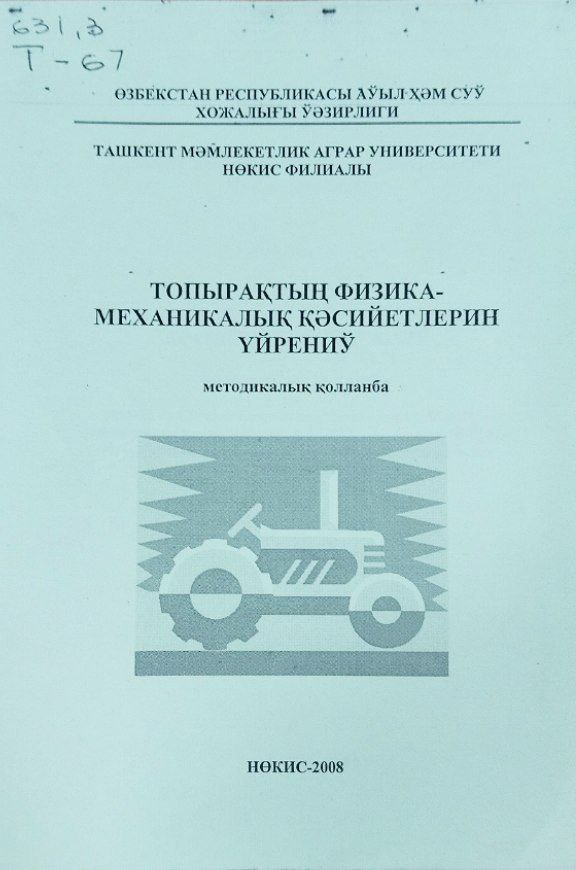 Toпырақтын физика-механиклық қэсийетлерин yйрениў