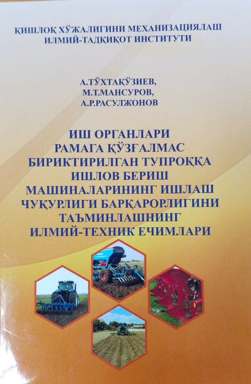 Иш органлари рамага қўзғалмас бириктирилган тупроққа ишлов бериш машиналарининг ишлаш чуқурлиги барқарорлигини таъминлашнинг илмий-техник ечимлари