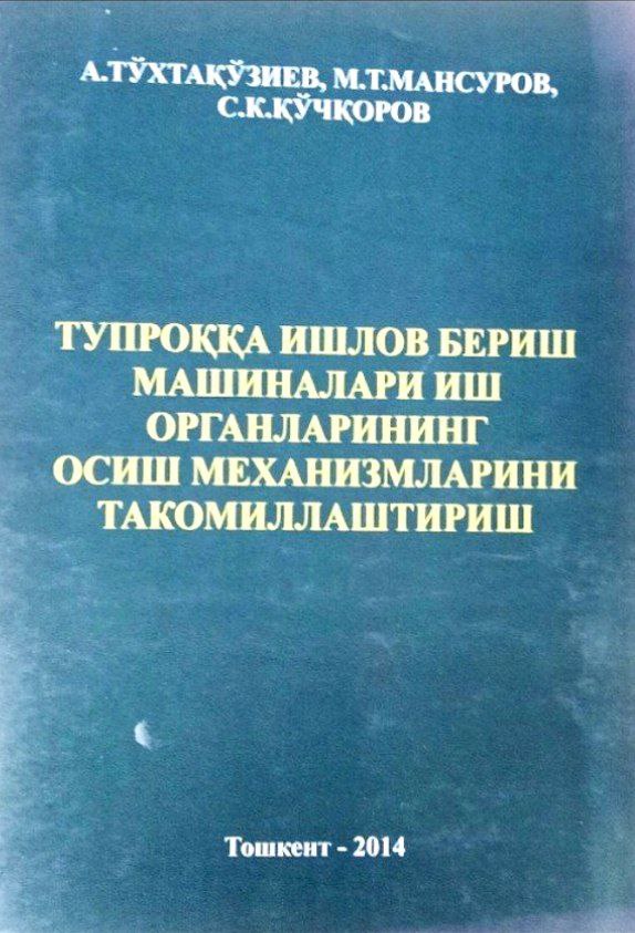 Тупроққа ишлов бериш машиналари иш органларининг осиш механизмларини такомиллаштириш