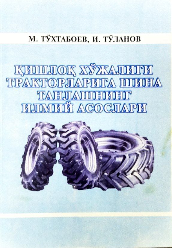 Қишлоқ хўжалиги тракторларига шина танлашнинг илмий асослари