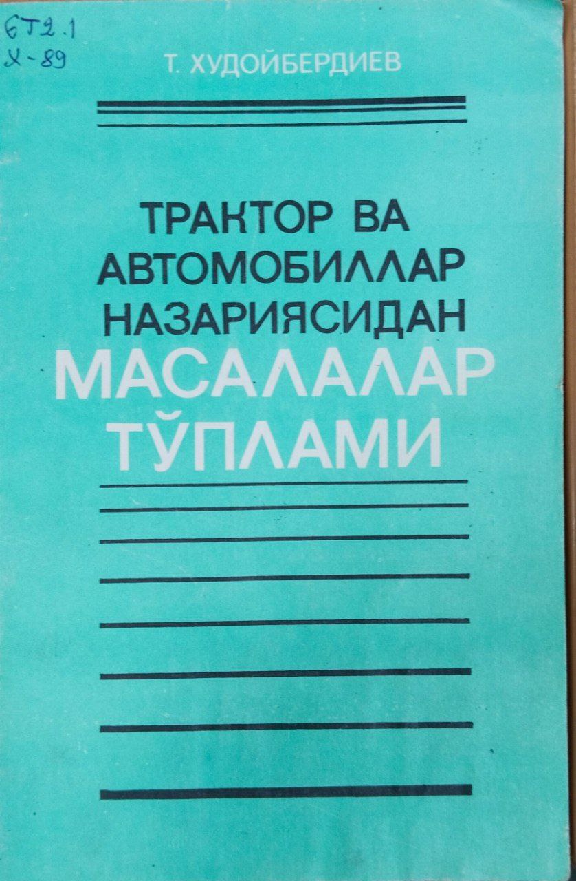 Трактор ва автомобиллар назариясидан масалалaр тўплами