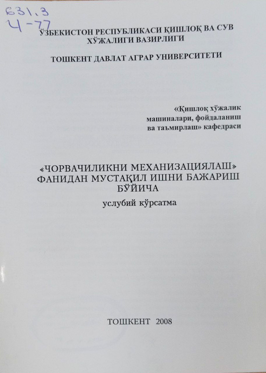 Чорвачиликни механизациялаш фанидан мустақил ишни бажариш бўйича услубий кўрсатма