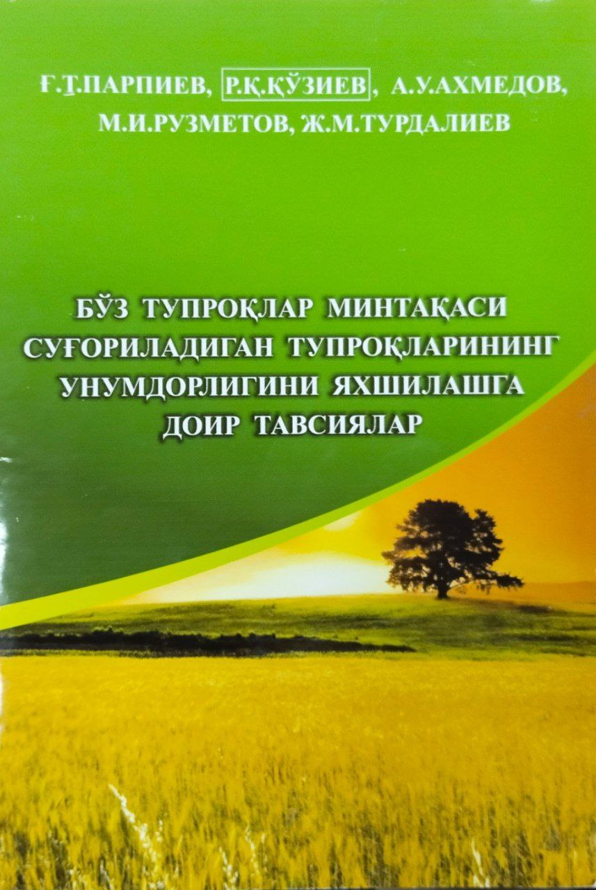 Бўз тупроқлар минтақаси суғориладиган тупроқларининг унумдорлиги яхшилашга доир тавсиялар