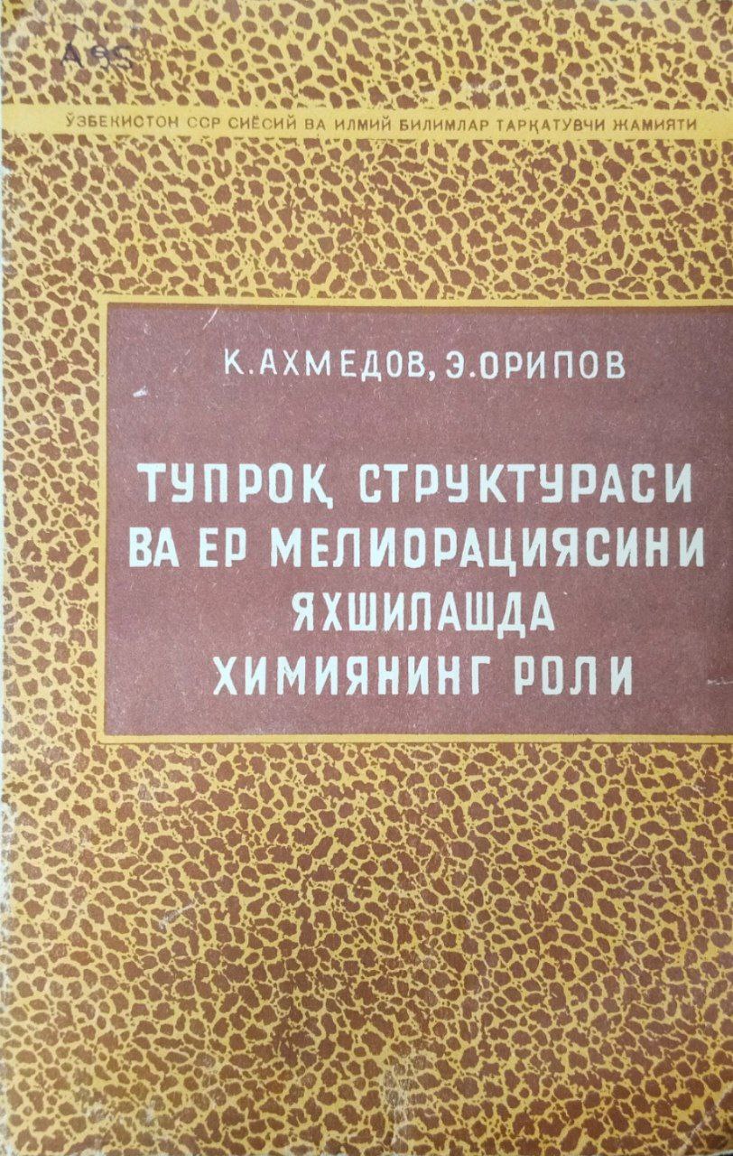Тупроқ структураси ва ер мелиорациясини яхшилашда химиянинг роли