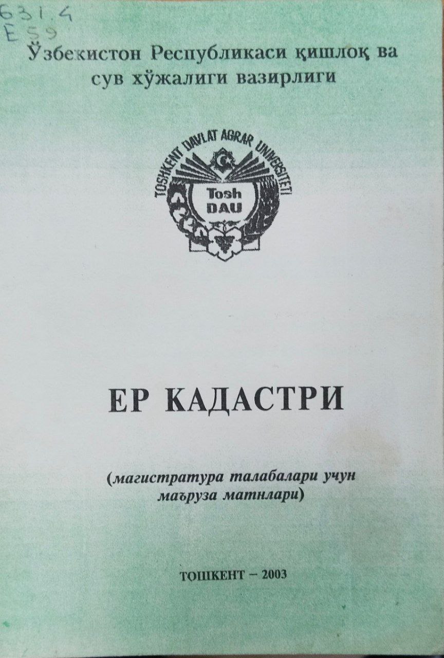 Ер кадастри