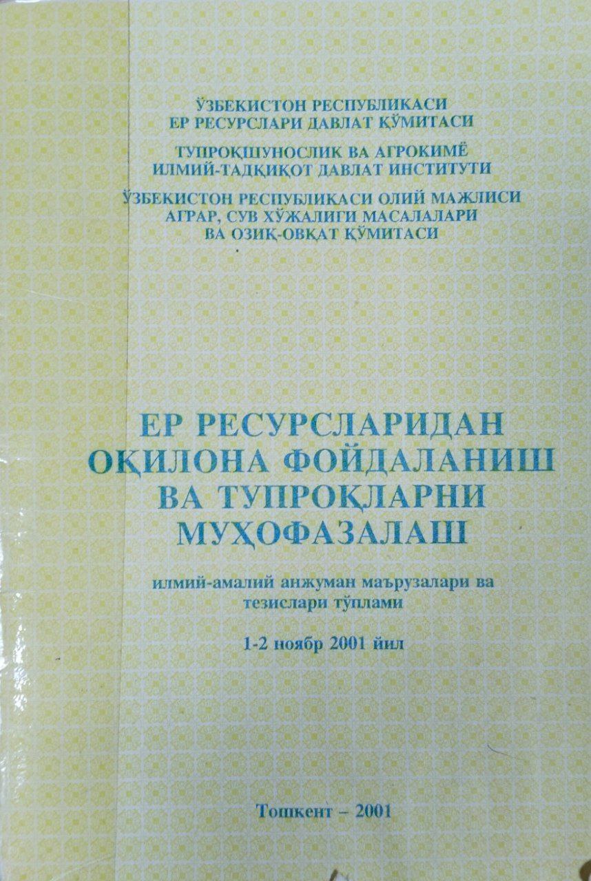 Ер ресурсларидан оқилона фойдаланиш ва тупроқларни муҳофазалаш