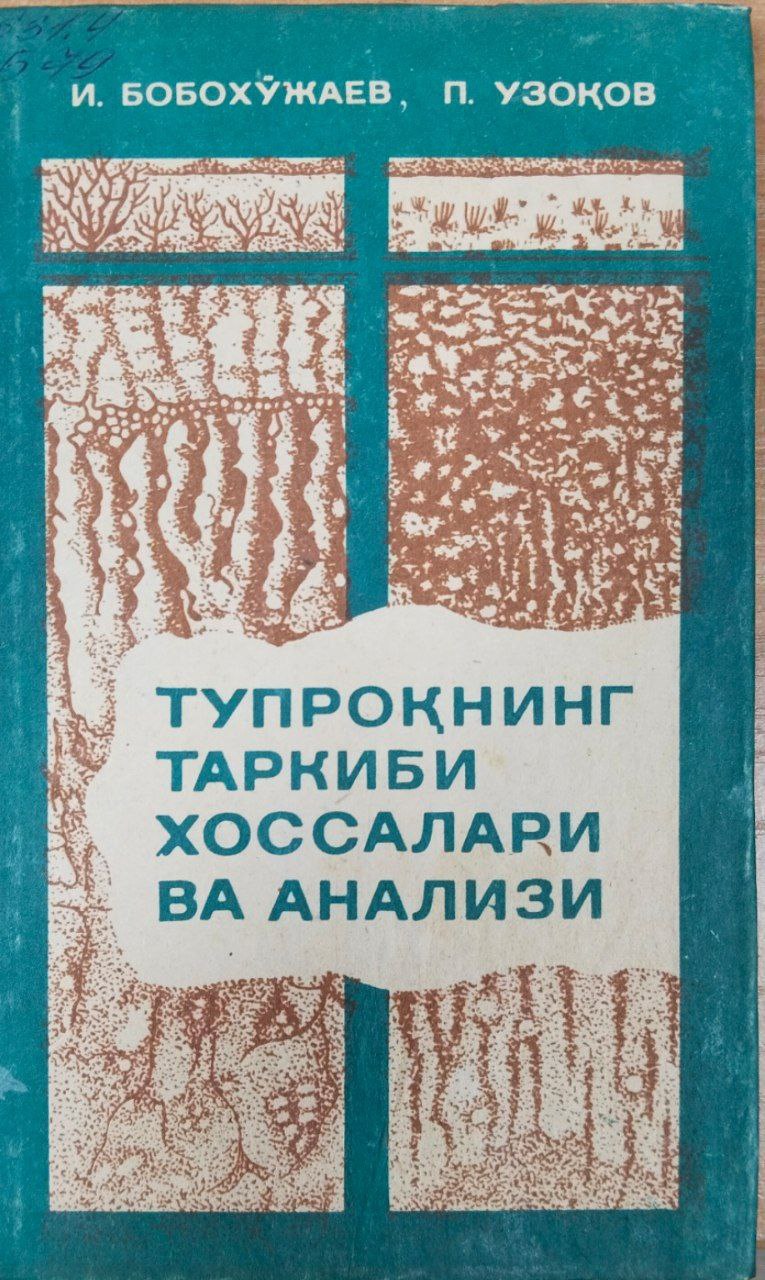 Тупроқнинг таркиби, хоссалари ва анализи