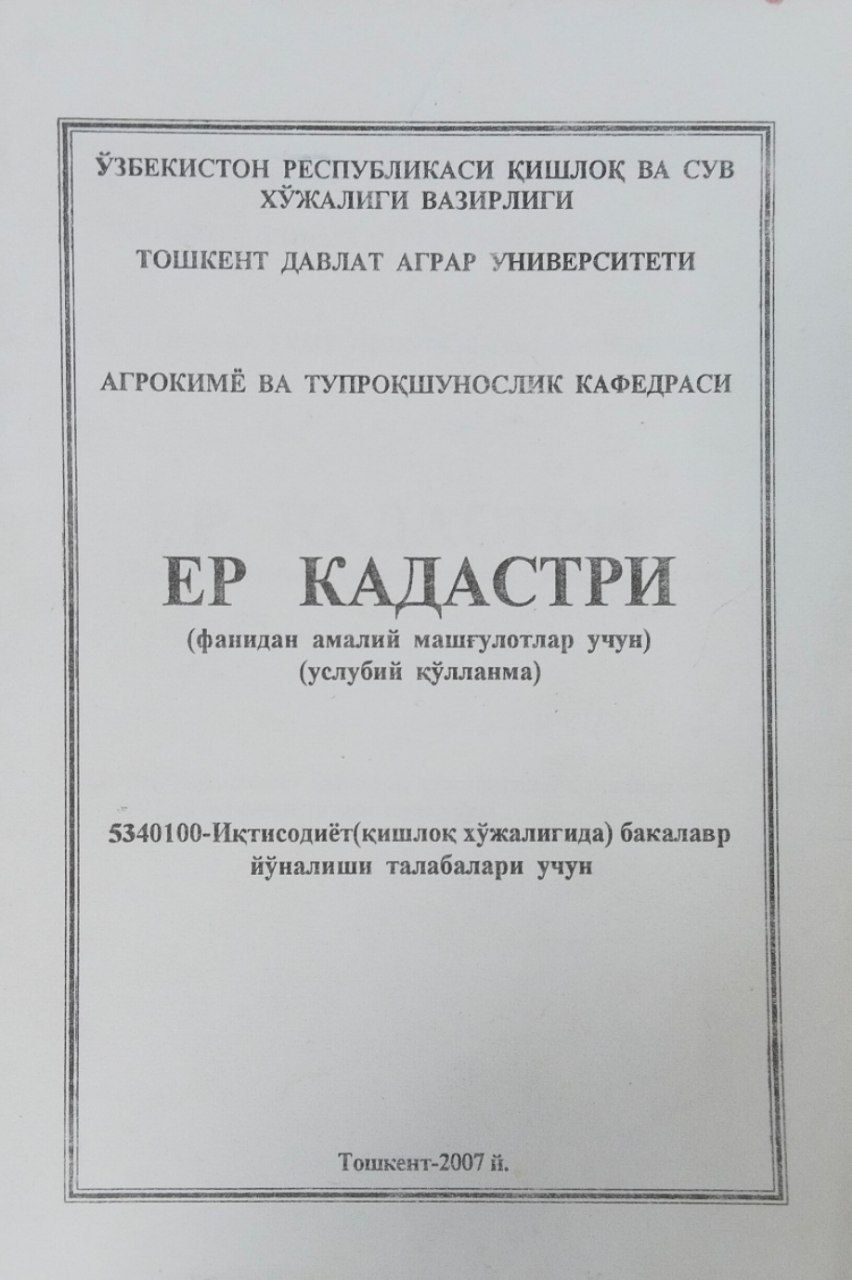 Ер кадастри фанидан амалий машғулотлар учун