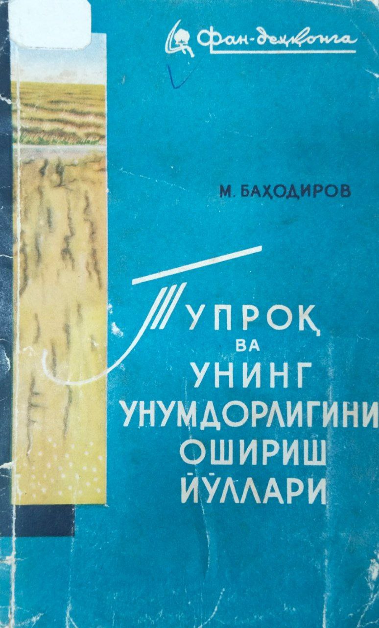 Тупроқ ва унинг унумдорлигини ошириш йўллари