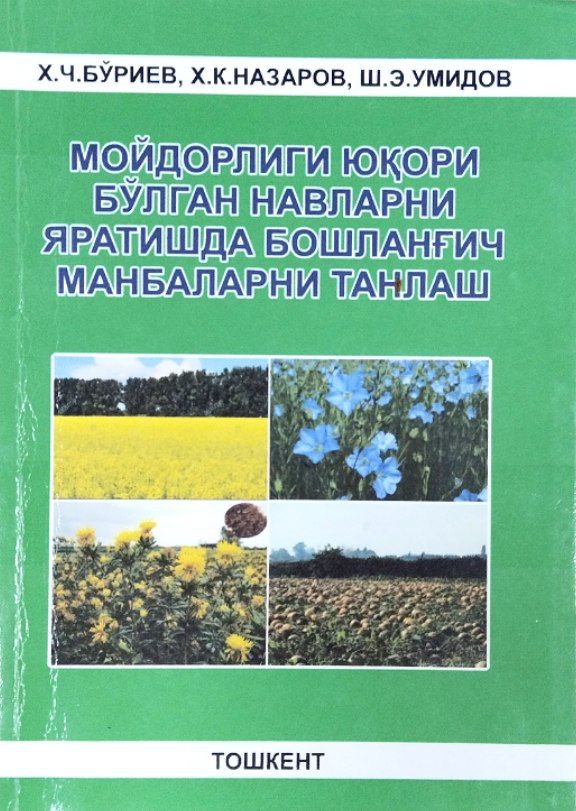 Мойдорлиги юқори бўлган навларни яратишда бошланғич манбаларни танлаш