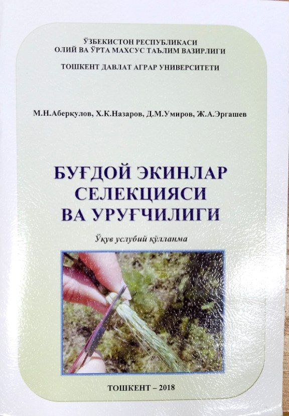 Буғдой экинлар селекцияси ва уруғчилиги