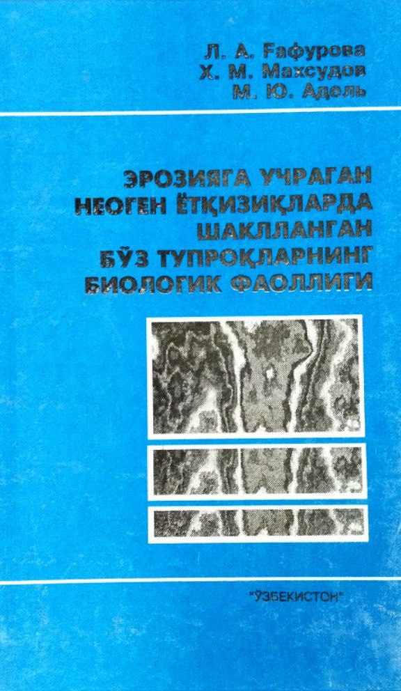 Эрозияга учраган неоген ётқизиқларда шаклланган бўз тупроқларнинг биологик фаоллиги