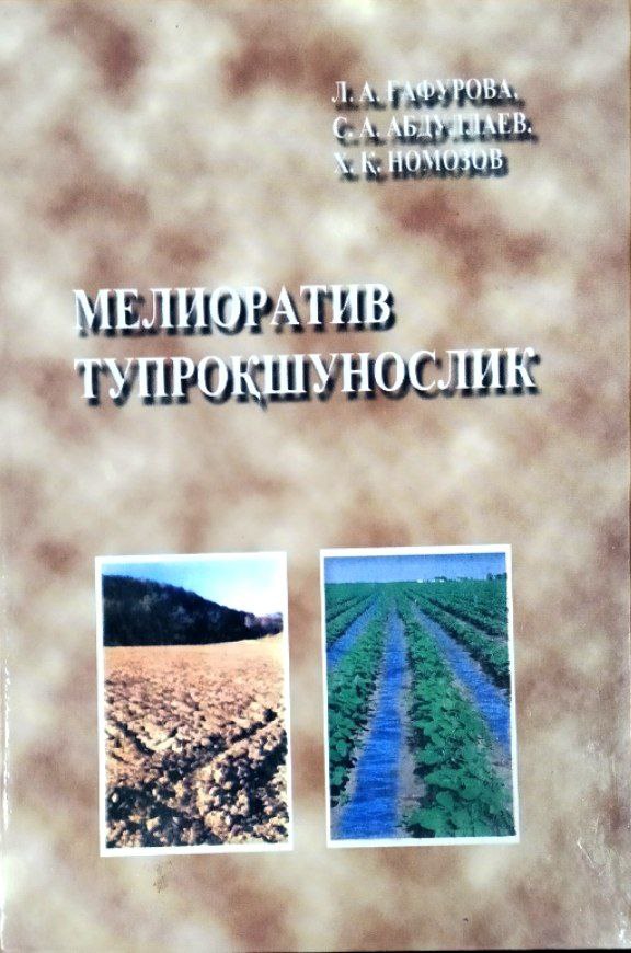 Мелиоратив тупроқшунослик