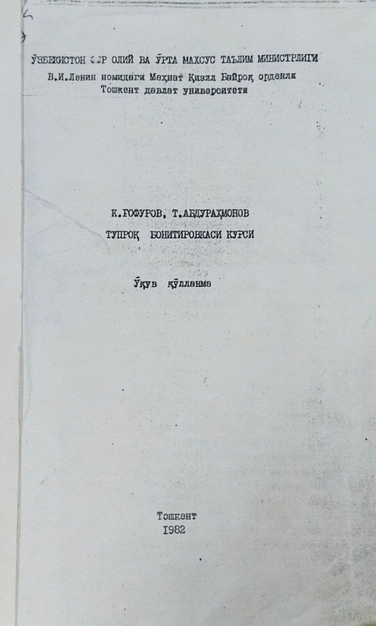 Тупроқ бонитировкаси курси