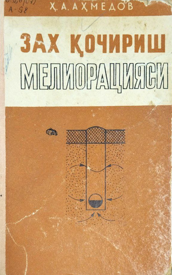 Зах қочириш мелиорацияси