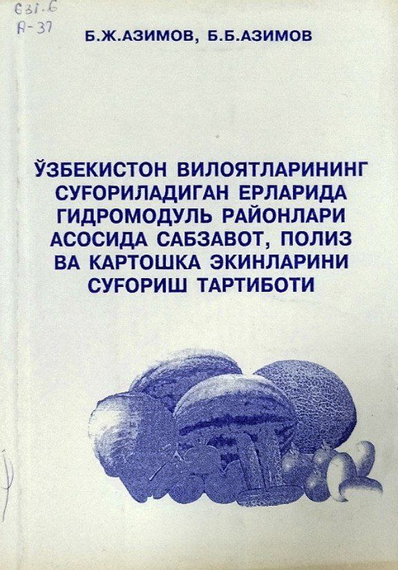 Ўзбекистон вилоятларининг суғориладиган ерларида гидромодуль районлари асосида сабзавот, полиз ва картошка экинларини суғориш тартиботи