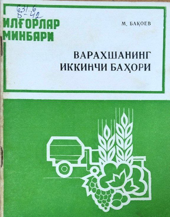 Варахшанинг иккинчи баҳори