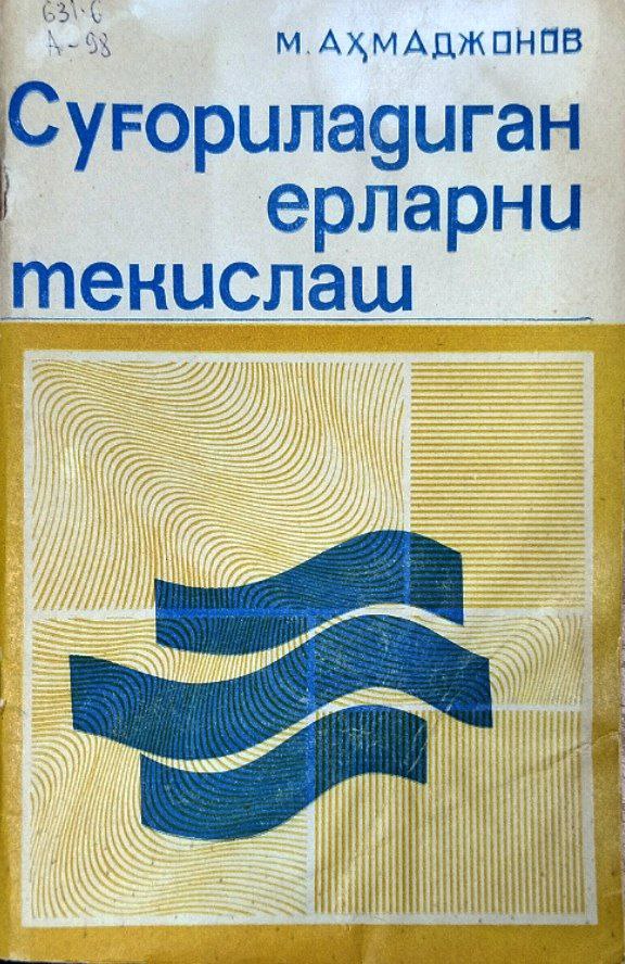 Суғориладиган ерларни текислаш