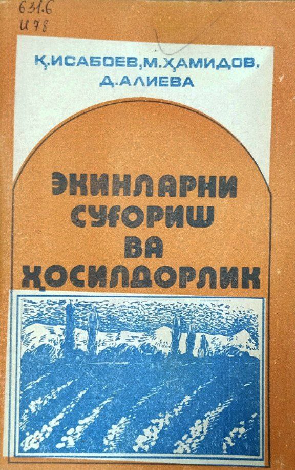 Экинларни суғориш ва ҳосилдорлик