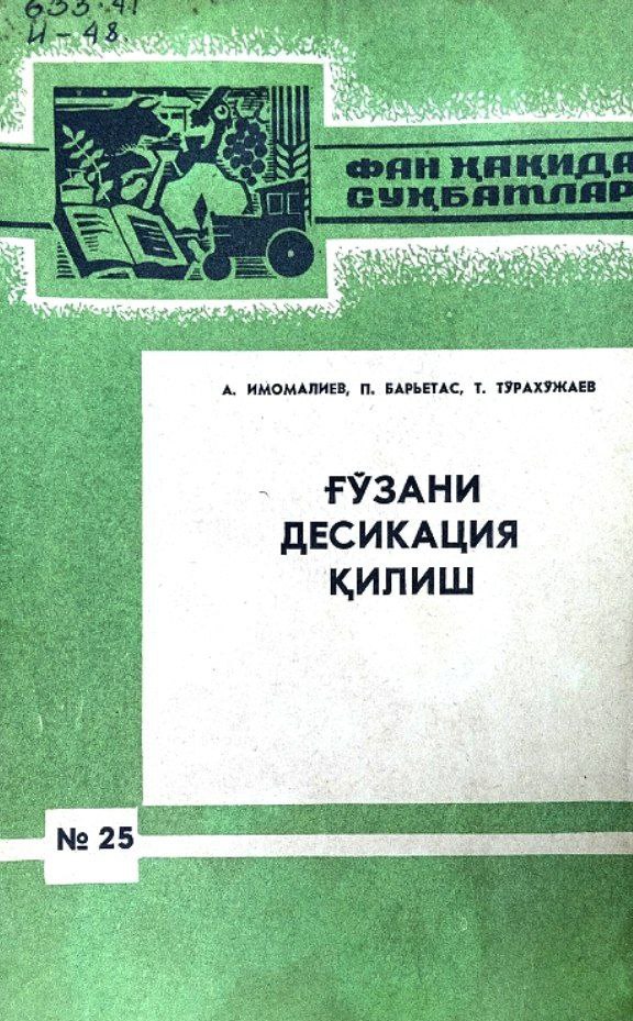 Ғўзани десикация қилиш