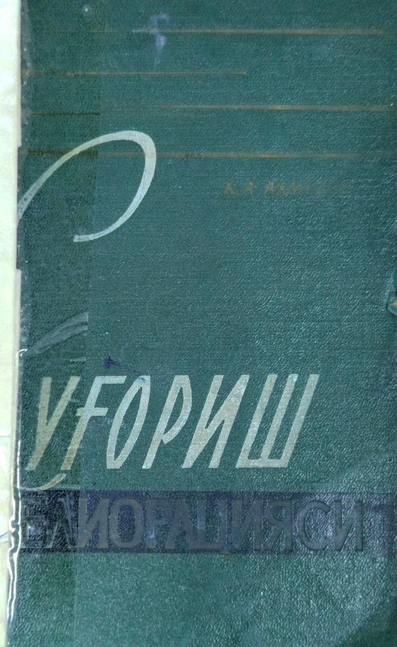 Суғориш мелиорацияси