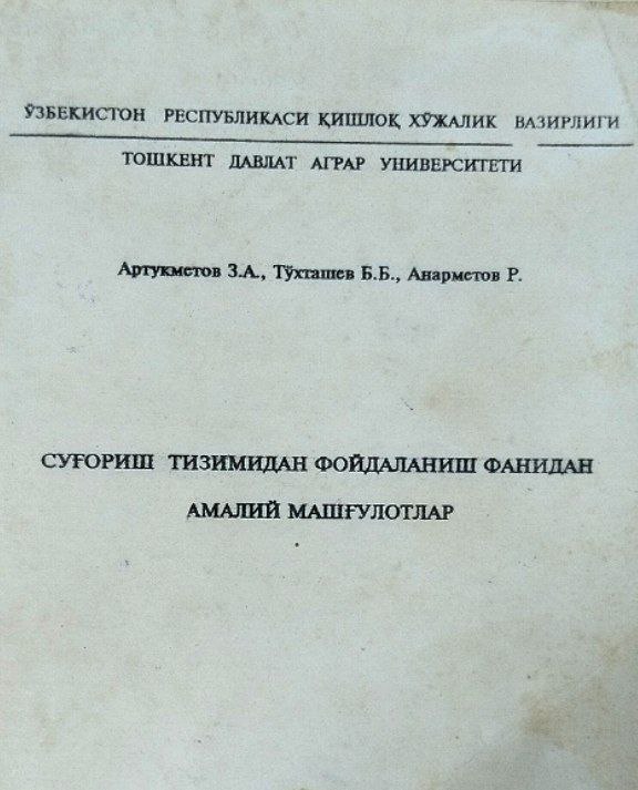 Суғориш тизимидан фойдаланиш фанидан амалий машғулотлар