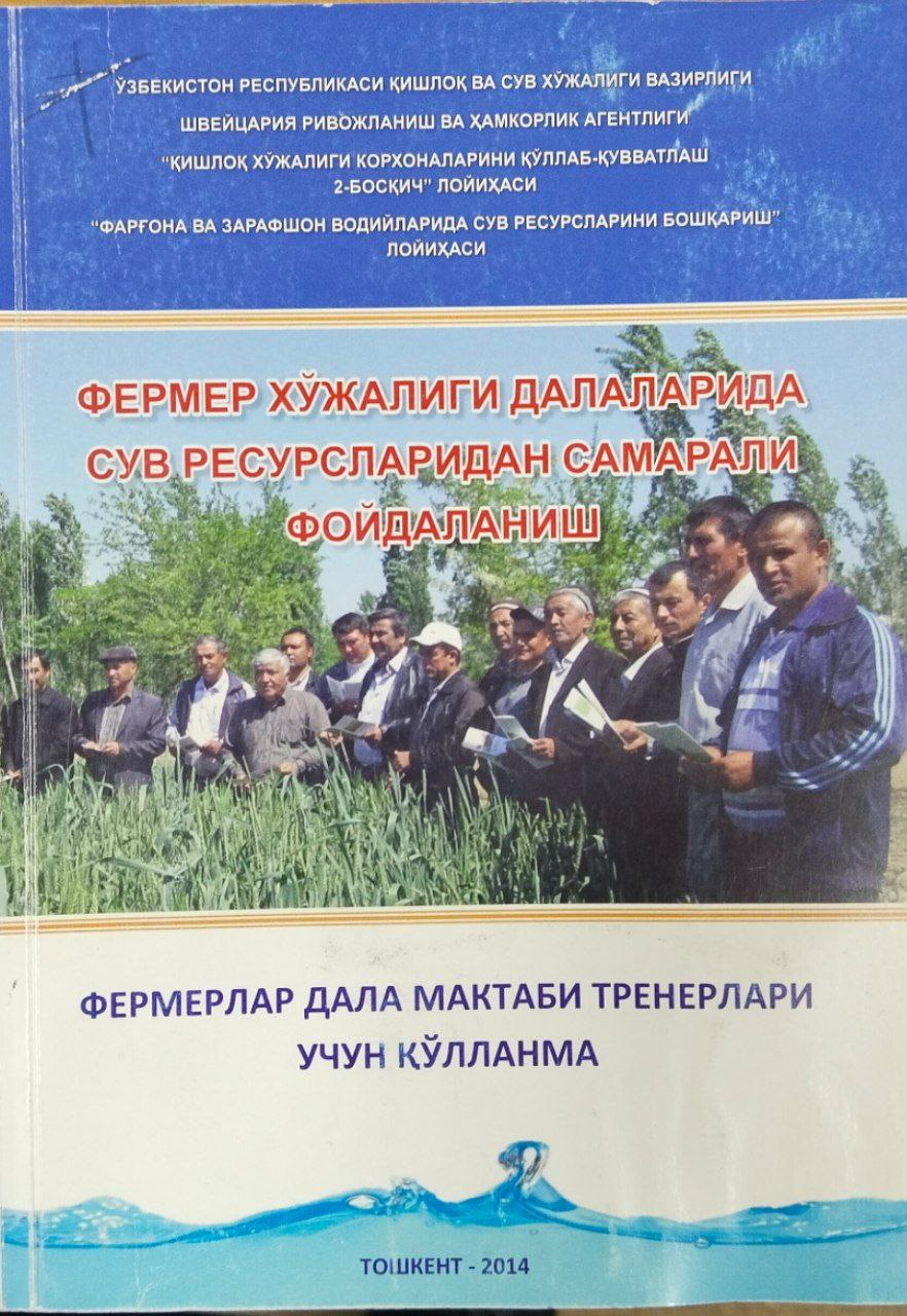 Фермер хўжалиги далаларида сув ресурсларидан самарали фойдаланиш