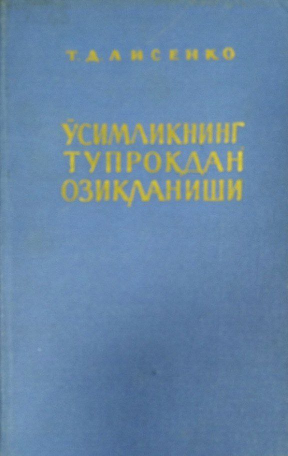 Ўсимликнинг тупроқдан озиқланиши-деҳқончилик фанининг асосий масаласидир