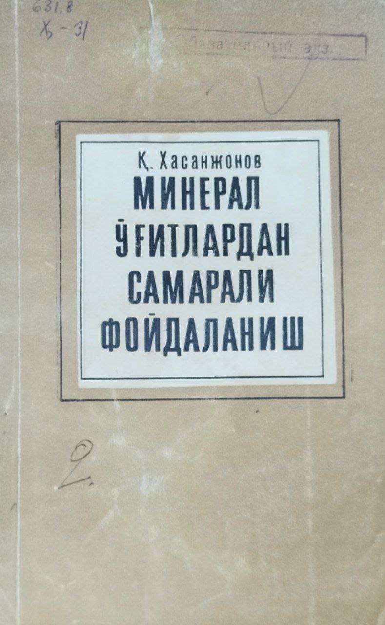 Минерал ўғитлардан самарали фойдаланиш