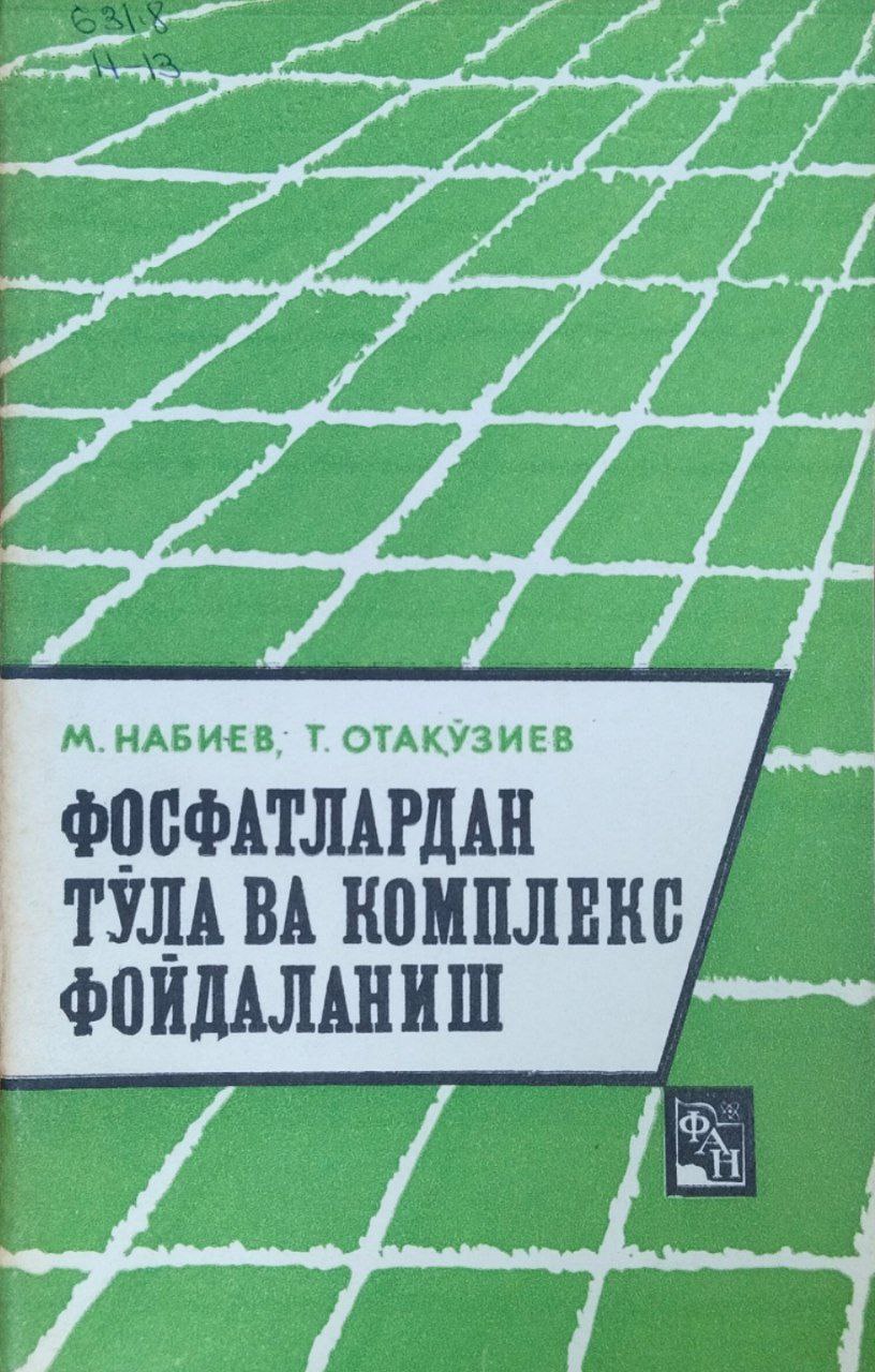 Фосфатлардан тўла ва комплекс фойдаланиш