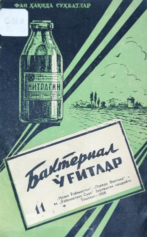 Бактериал ўғитлар