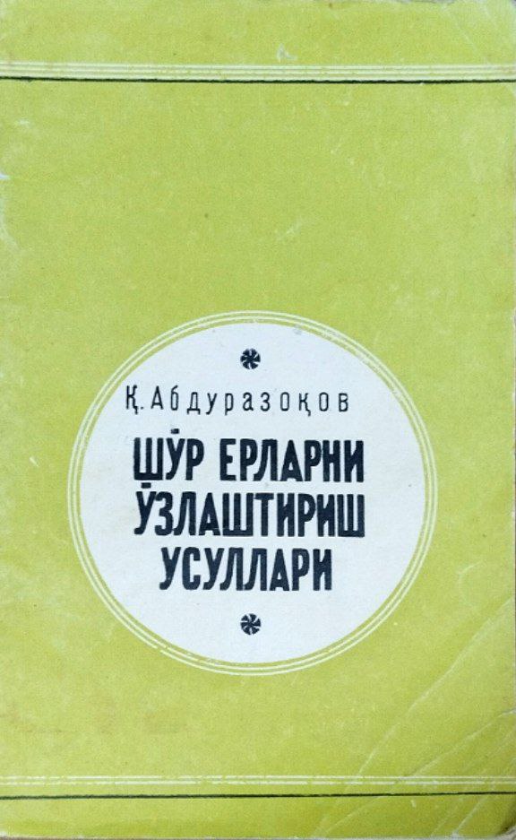 Шўр ерларни ўзлаштириш усуллари