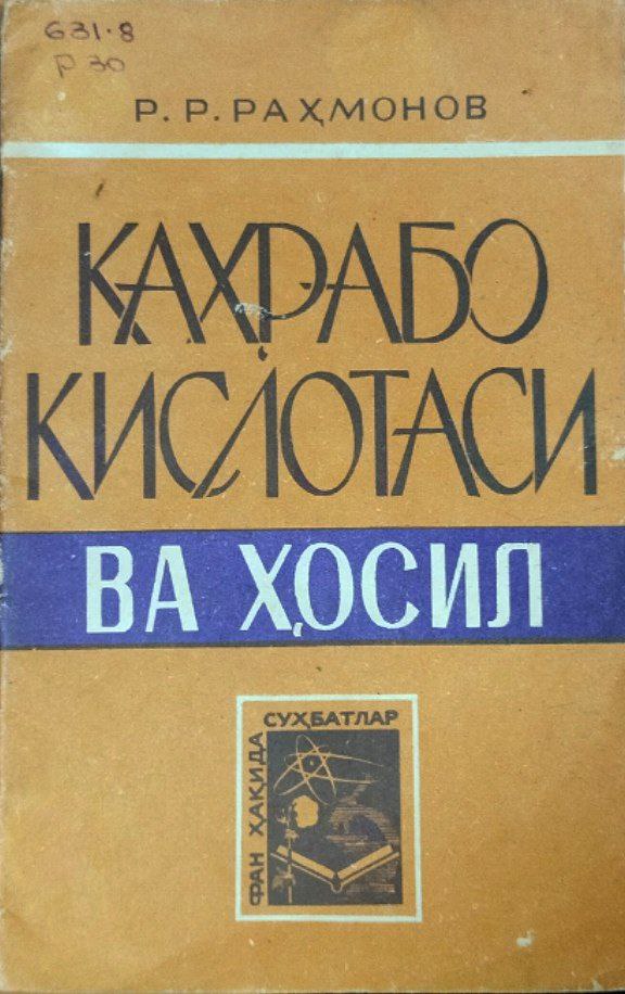 Қаҳрабо кислотаси ва ҳосил