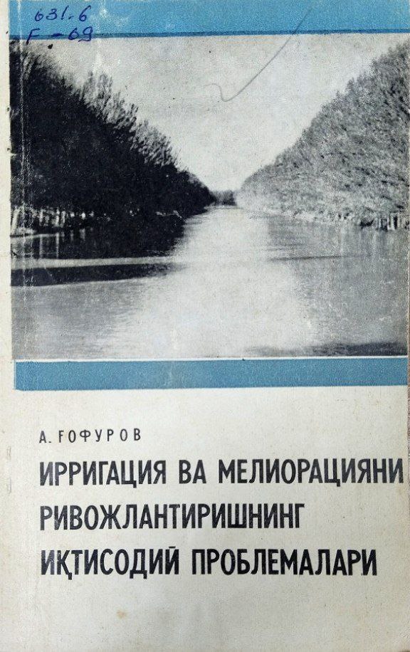 Ирригация ва мелиорацияни ривожлантиришнинг иқтисодий проблемалари