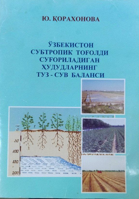 Ўзбекистон субтропик тоғолди суғориладиган ҳудудларнинг туз-сув баланси