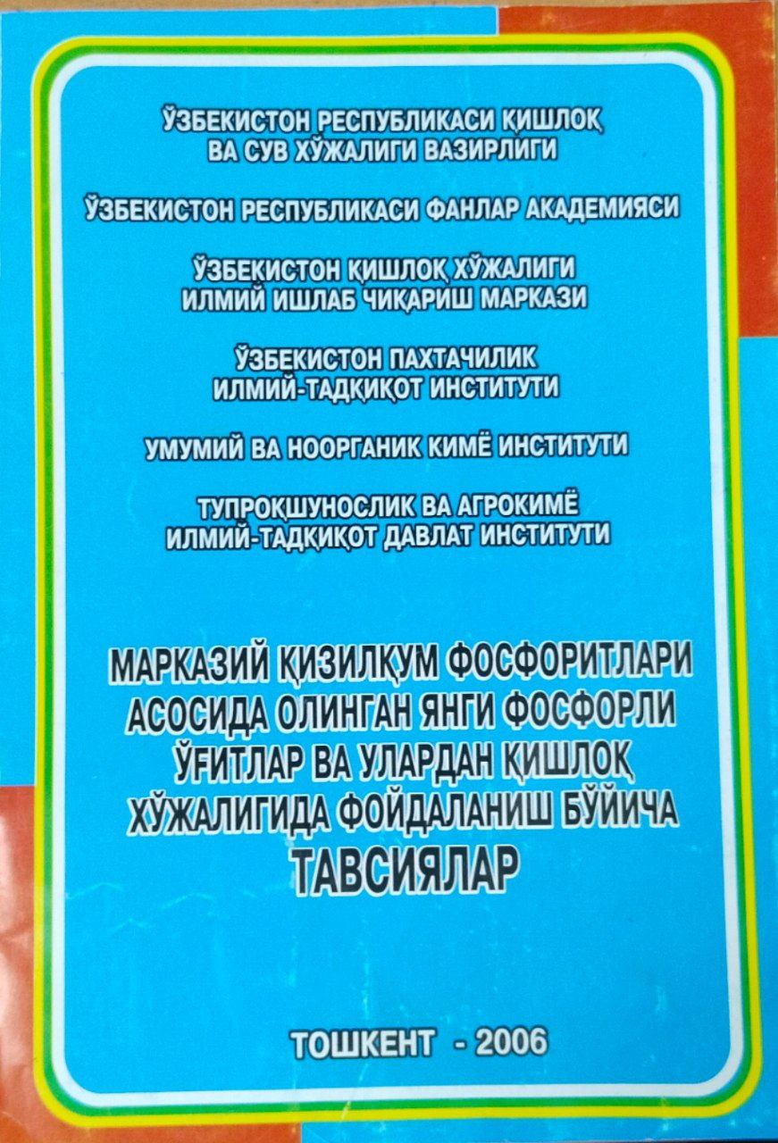 Марказий Қизилқум фосфоритлари асосида олинган янги фосфорли ўғитлар ва улардан қишлоқ хўжалигида фойдаланиш бўйича тавсиялар