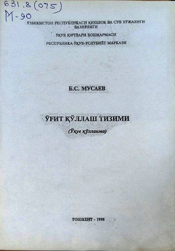 Ўғит қўллаш тизими