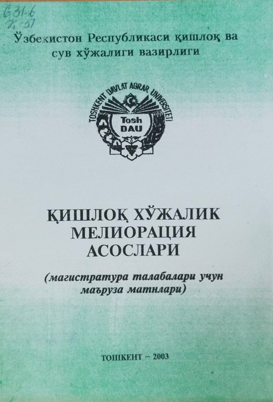 Қишлоқ хўжалик мелиорация асослари