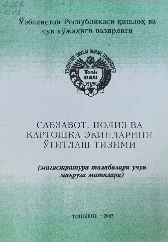 Сабзавот, полиз ва картошка экинларини ўғитлаш тизими