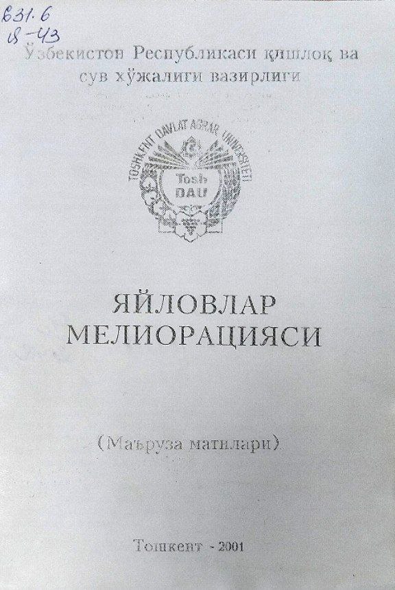 Яйловлар мелиорацияси