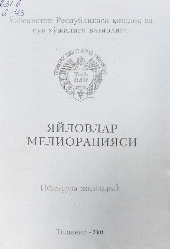 Яйловлар мелиорацияси